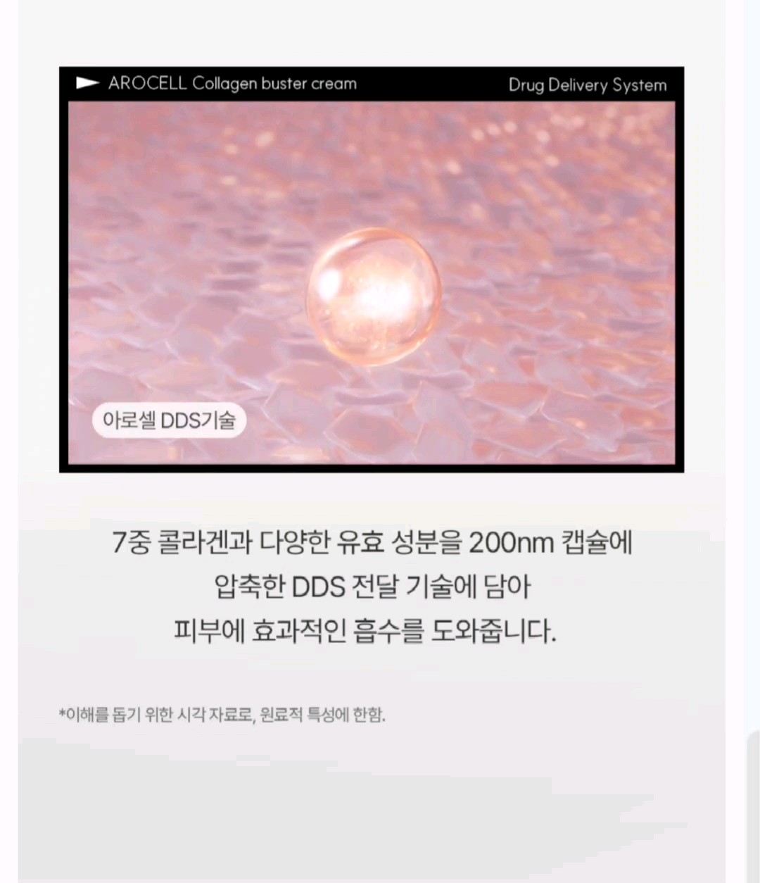 AROCELL 슈퍼 콜라겐 부스터 크림